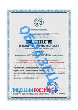 Свидетельство аккредитации РПО НЦС Яковлевка Сертификат РПО